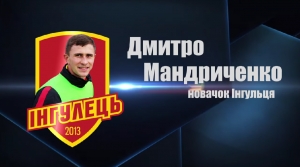 Dmitrii Mandrîcenco: "Antrenorul clubului Inhulets m-a dorit în echipă"
