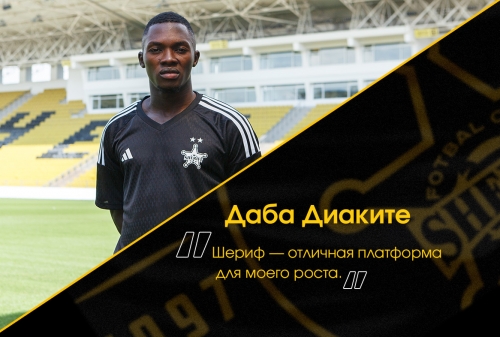 Даба Диаките: "Я выбрал "Шериф", потому что здесь всегда играло много малийцев, и это хороший знак"